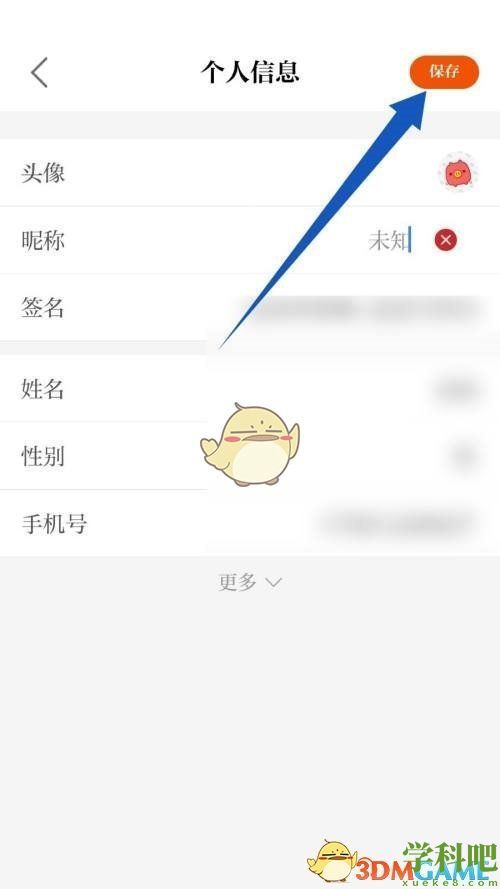 保密观怎么改名字-保密观昵称修改方法