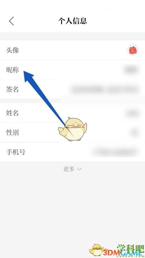 保密观怎么改名字-保密观昵称修改方法