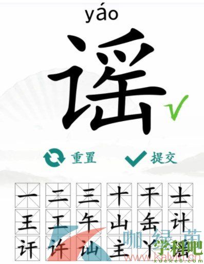 汉字找茬王谣找出18个字怎么过-谣找出18个字通关攻略