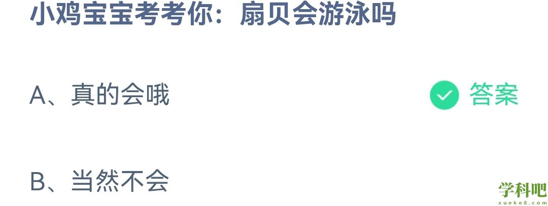 《支付宝》蚂蚁庄园2023年4月22日每日一题答案