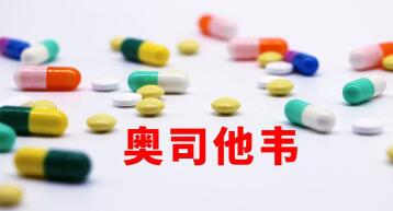 奥司他韦的用法与用量(奥司他韦颗粒小儿用法用量)