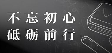 砥砺前行是什么意思(不负韶华是什么意思)