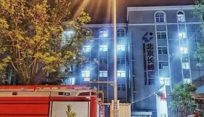 北京长峰医院火灾致29死 原因公布（北京长峰医院火灾致29人死 死亡原因公布）