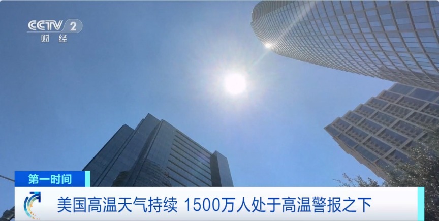 49℃！又一地气温或打破纪录！还会更热？世界气象组织提醒各国政府