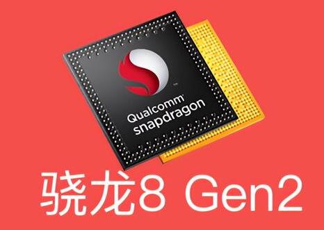 骁龙8gen2和骁龙8gen1plus区别(骁龙8参数)