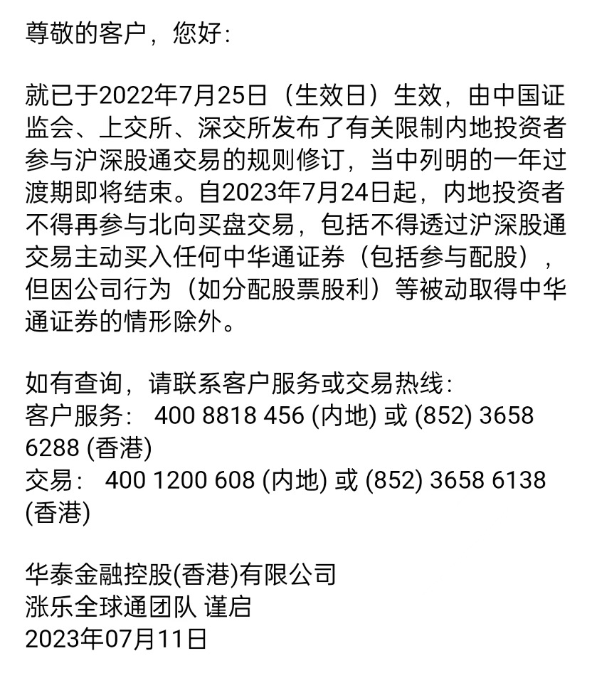 7月24日起内地投资者不得再通过沪深股通买入A股 北向资金大变化