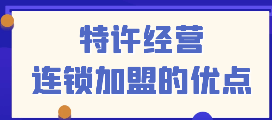 连锁怎么加盟(连锁怎么写)