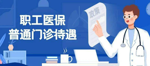 职工医保住院报销比例是多少(2023职工医保住院报销比例是多少)