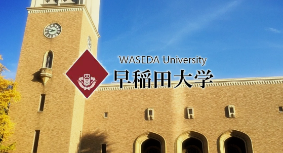 早稻田大学很难考吗(早稻田大学很厉害么)