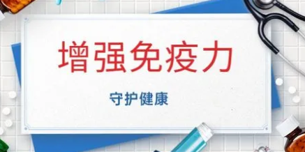 免疫力低怎么提高免疫力(皮肤免疫力低怎么提高免疫力)