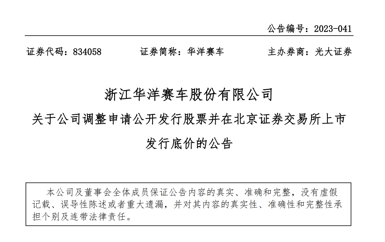 罕见！从33.5元降到3.69元 这家公司IPO发行底价“打一折”