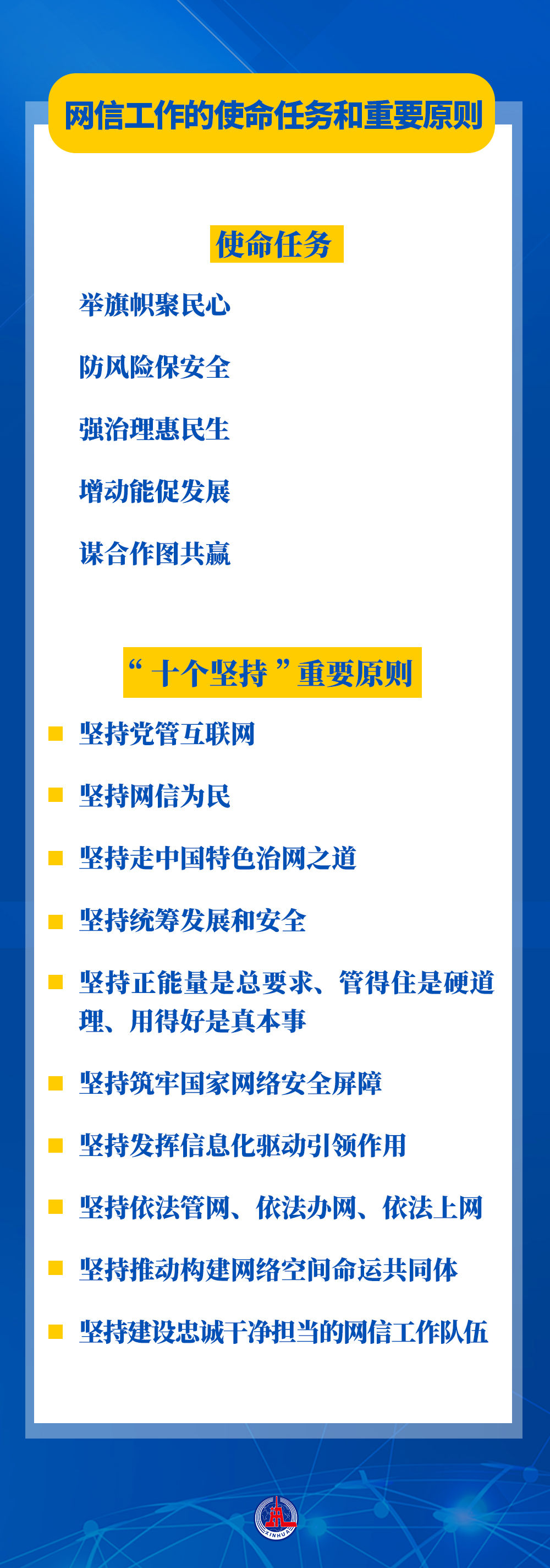 习近平总书记为网络强国建设提出新的使命任务