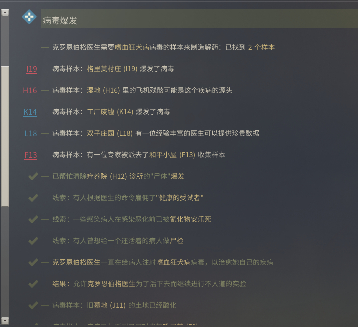 铁血联盟3解锁感染疾病任务之后需要注意什么