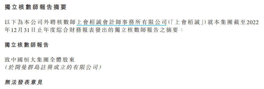 负债2.44万亿 亏损超8000亿 恒大集团深夜连发3份财报