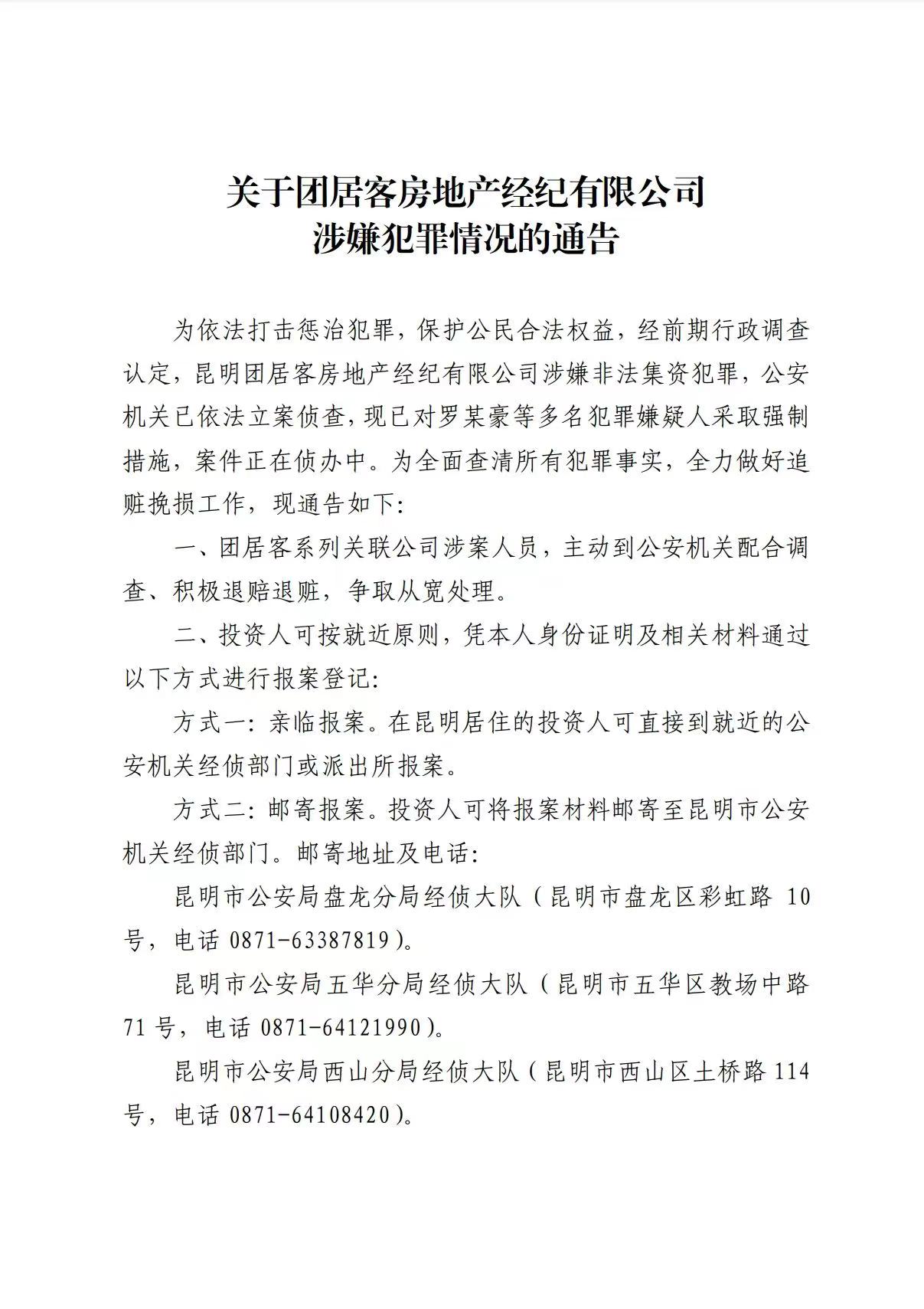 昆明“买房团”爆雷 中介公司以卖房之名行理财之实 知名房企楼盘被卷入