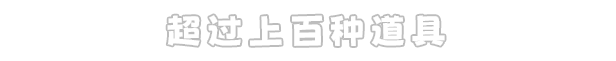 传送地下城有什么特色内容