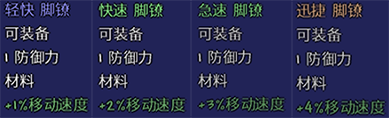 泰拉瑞亚移动速度修饰语怎么获得(泰拉瑞亚移动速度修饰语怎么获得)