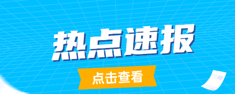 郑栅洁为发改委主任(郑栅洁为发改委主任)