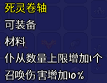 泰拉瑞亚死灵卷轴怎么获得(泰拉瑞亚死灵卷轴怎么弄)