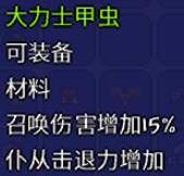 泰拉瑞亚大力士甲蟲怎么获得(泰拉瑞亚大力士甲虫合还能合成什么)