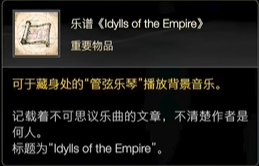 最终幻想16乐谱Idylls  of  the  Empire怎么获得