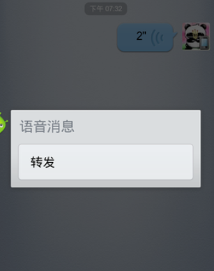 微信语音怎么转发