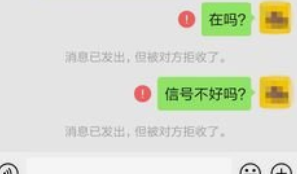 消息已发出但被对方拒收什么意思(消息已发出但被对方拒收什么意思没有拉黑)