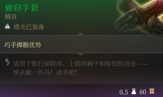 博德之门3怎么偷东西