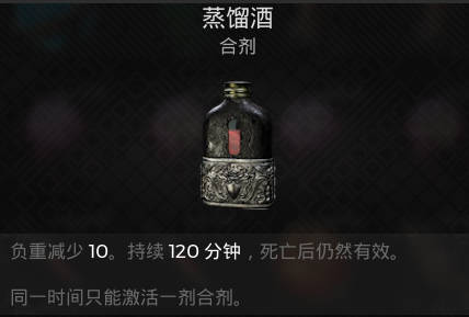 遗迹2消耗品蒸馏酒有什么作用(遗迹2黑暗之渠光球有什么用)