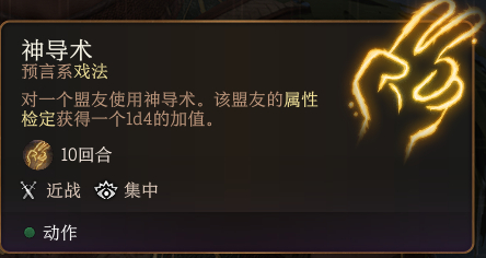 博德之门3神导术戏法怎么样