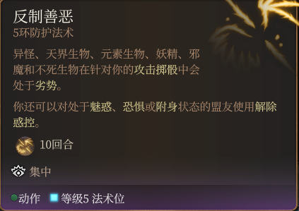 博德之门3反制善恶法术怎么样