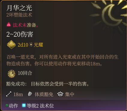 博德之门3月华之光法术怎么样