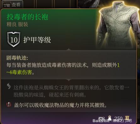 《博德之门3》投毒者的长袍该怎么获得