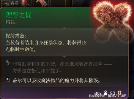 《博德之门3》理智之握该怎么获得