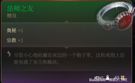 《博德之门3》法师之友该怎么获得