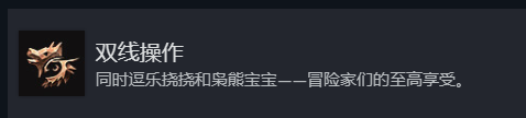 《博德之门3》成就 双线操作怎么解锁