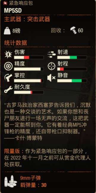 《腐烂国度2》武器 MP5SD如何获取