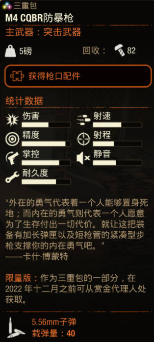 《腐烂国度2》武器 M4 CQBR防爆枪如何获取