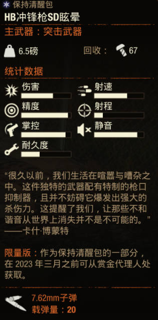 《腐烂国度2》武器 HB冲锋枪SD眩晕怎么样