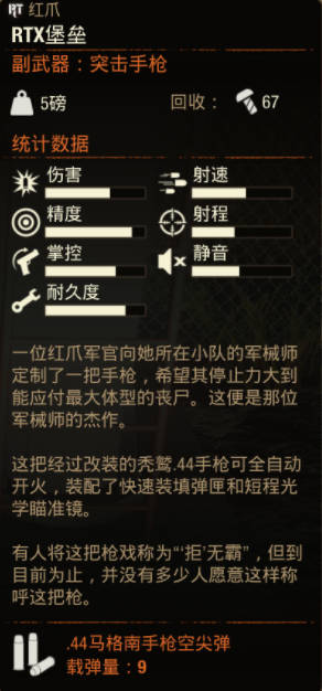 《腐烂国度2》武器 RTX堡垒怎么样