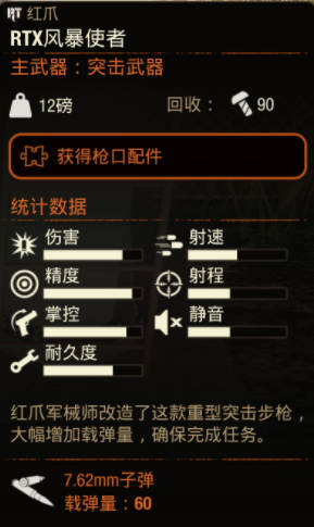 《腐烂国度2》武器 RTX风暴使者怎么样