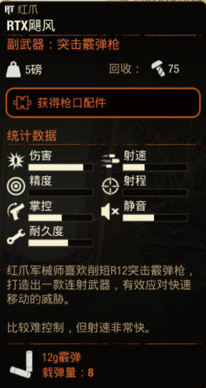 《腐烂国度2》武器 RTX飓风怎么样