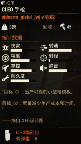 《腐烂国度2》武器 CLEO手枪怎么样