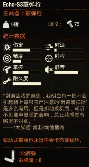 《腐烂国度2》武器 Echo  S1-7怎么样