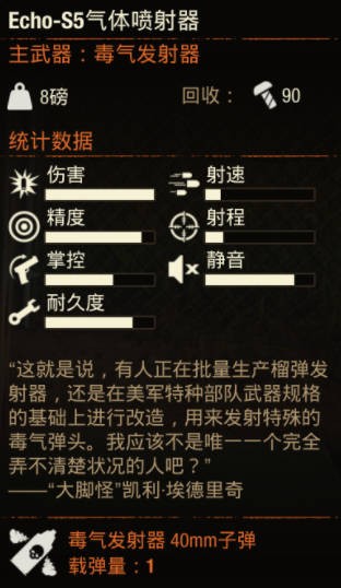 《腐烂国度2》武器 Echo  S1-7怎么样