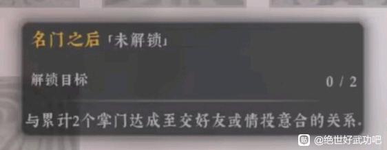 绝世好武功名门之后天命怎么解锁