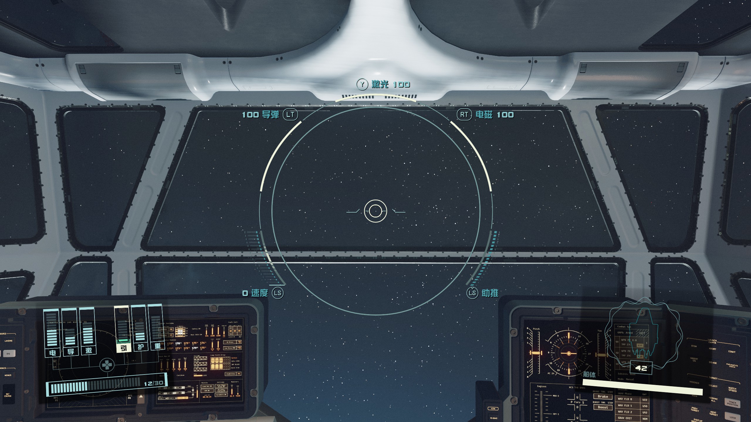 《星空》斯特劳飞船驾驶舱内饰长什么样