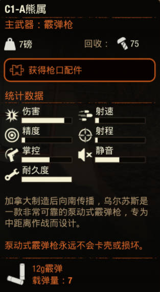 《腐烂国度2》武器 C1-A  熊属怎么样