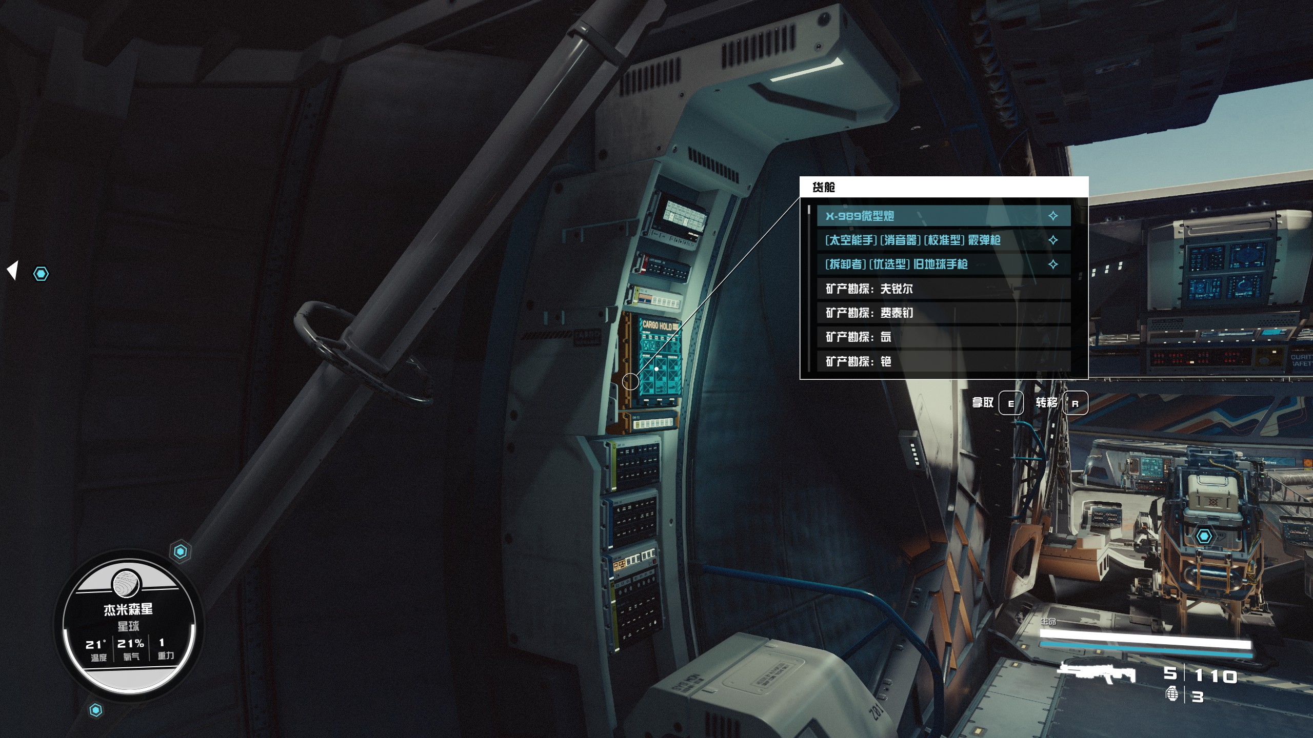 《星空》飞船货舱使用有什么技巧