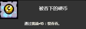 以撒的结合慢吞吞挑战打法(以撒的结合重生挑战解锁)